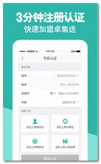 卓集送貨運(yùn)版下載指南 v2.5.1手機(jī)官方版軟件全面解析